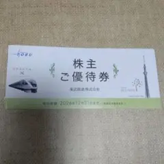 東武鉄道株式会社の株主優待券　2026年12月31日まで有効のサムネイル