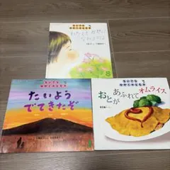 ちいさなかがくのとも 3冊セット