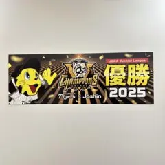 阪神タイガース 2025年 優勝記念 ジョーシン オリジナル ステッカー