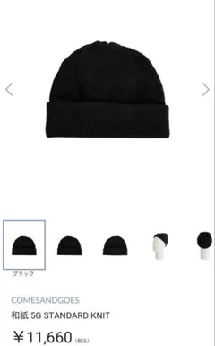 comesandgoes ニット帽