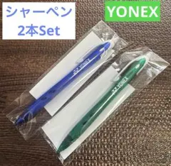 ☆YONEX ヨネックス　2025オリジナルシャープペン☆2本セット☆シャーペン
