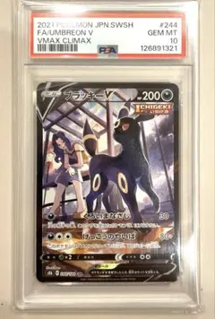 ブラッキーV CSR S8b VMAXクライマックス 244/184