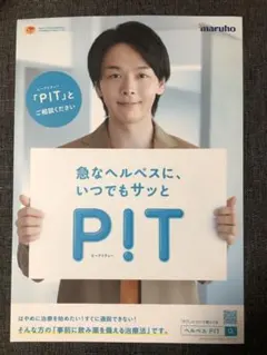 中村倫也　　　入手困難非売品B３サイズポスター 2025年最新】中村倫也ポスターの人気アイテム - メルカリ