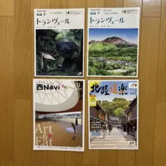 トランヴェール8月号・9月号、西Navi9月号・北陸道楽2025年夏の４冊セット
