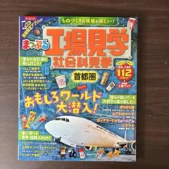 まっぷる　工場見学