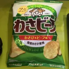 山芳製菓 わさビーフ ポテトチップス 50g×2袋 未開封 品薄一時生産停止