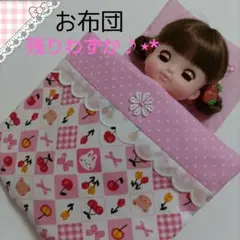 お布団セット　うさぎ♡くま　ソランちゃん　メルちゃん