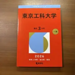 2025年最新】東大 赤本の人気アイテム - メルカリ