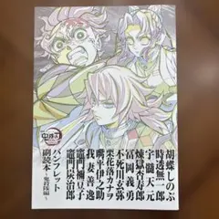 鬼殺隊隊士ノンブレッド