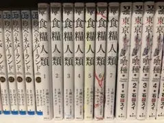 食糧人類 1-7巻 全巻セット