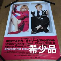 2026年最新】ポスター きゃりーぱみゅぱみゅの人気アイテム - メルカリ