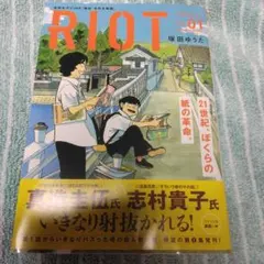 RIOT. 1