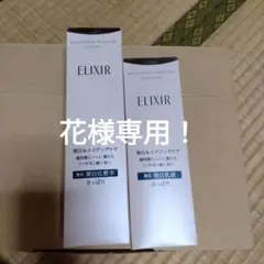 ELIXIR エリクシール リフトモイストローション SP I 化粧水 乳液