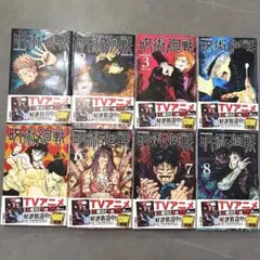 呪術廻戦　漫画　０巻～24巻　まとめ売り　セット