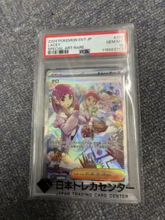 2026年最新】タロ SAR psa10の人気アイテム - メルカリ