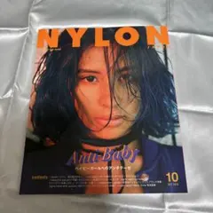 【9/29まで】NYLON JAPAN 2016年10月号 ラブリ