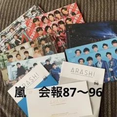 嵐 ファンクラブ会報 まとめ売りのサムネイル