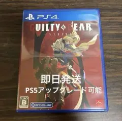 ギルティギアストライヴ GUILTY GEAR -STRIVE- PS4