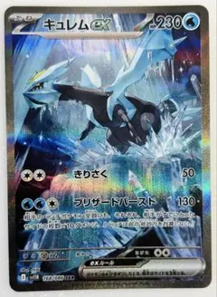 キュレムex SAR SV11B ブラックボルト 168/086