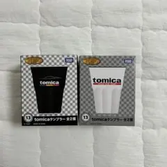 トミカ　一番くじ　タンブラー賞　2個セット ホワイト ブラック