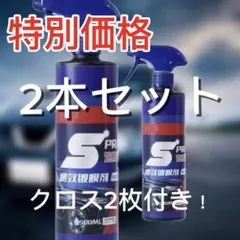 車用クイックコーティング ナノコーティング セラミックコーティング剤 2本セット