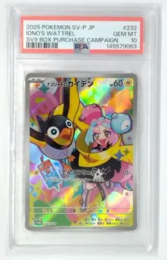 ナンジャモのカイデン PSA10 PROMO SV-Pプロモ ポケモンカード