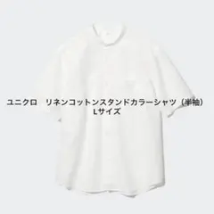 Lサイズ　ユニクロ　リネンコットンスタンドカラーシャツ 半袖