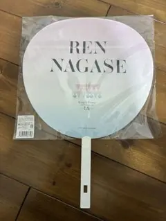 永瀬廉King & Prince うちわ