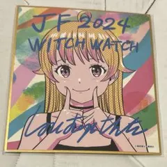 ウィッチウォッチ 色紙 - メルカリ