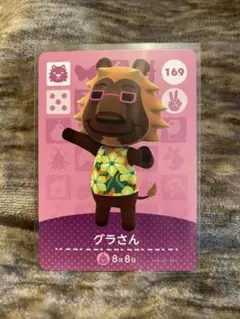どうぶつの森 amiiboカード グラさん
