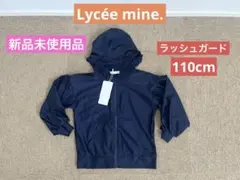 ☆新品未使用品☆ リセマイン フリルフードラッシュガード水着 スウィム110cm