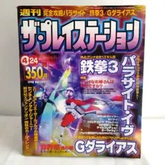 ザ・プレイステーション1998年4月号Vol.102