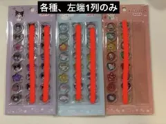 おはじきふうシール　サンリオ　キティ　クロミ　シナモロール　おすそわけ　バラ売り