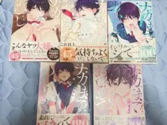 ナカまであいして 1-5巻 全巻