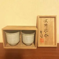 指月窯 波多野善蔵 萩焼 湯呑みペア 木箱付き - メルカリ