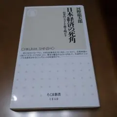 日本経済の死角