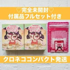 【未開封】Mellojoy メロジョイ ミニランド　2箱　付属品フルセット