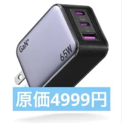 65W 充電器 type-c 三台同時 急速充電器 GaNIII技術 PSE認証
