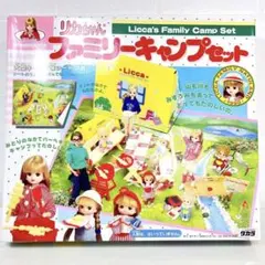 希少 廃盤 未使用★タカラ 4代目 リカちゃん ファミリーキャンプセット　1