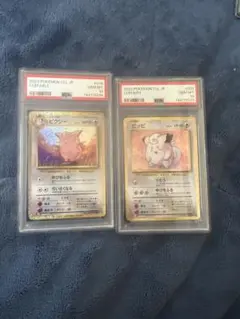 ポケモンクラシック　ピッピ　ピカシーPSA10 ポケモンカードゲーム クラシック ピッピ、ピクシー PSA10 連番 【公式