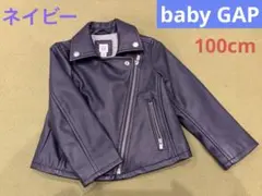 baby GAP 100cm 革ジャン ライダースジャケット ネイビー