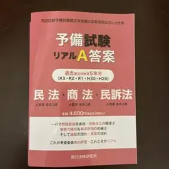 H24-R3 司法試験　ぶんせき本　答案再現集 メルカリ - ぶんせき本 通販 令和６年(2024年) 24（本・雑誌・コミック）の通販