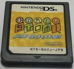 匿名発送 おかえり！ちびロボ！ ハッピーリッチー大そうじ！ ニンテンドーDS