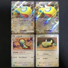ポケモンカード ノココッチ ノコッチ 4枚 まとめ売り