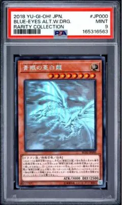 青眼の亜白龍 ホロ psa9 遊戯王 オルタナティブ RC02-JP000 - メルカリ
