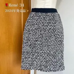 新品 Rene ルネ ツイード Aラインスカート 34 定価6万円