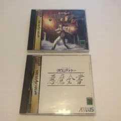 真・女神転生 デビルサマナー & 悪魔全書 2本 セット　SS セガサターン