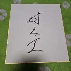 力士サイン 2025年最新】力士 サインの人気アイテム - メルカリ