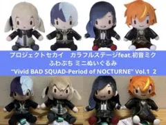 プロセカ　ふわぷち　ミニぬいぐるみ　ビビバス　vol.1 2 4種　初音ミク