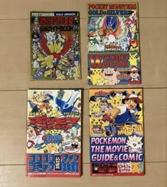ポケモン広場（ジャンボ）_月刊コロコロコミック 98年10月号ふろく